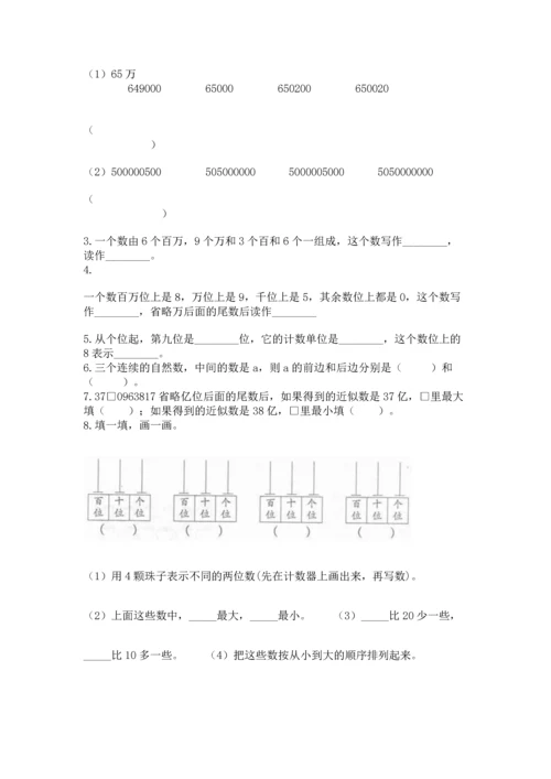 人教版四年级上册数学第一单元《大数的认识》测试卷（精选题）.docx