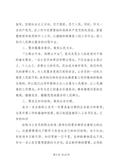 公务员初任培训学员自我鉴定.docx