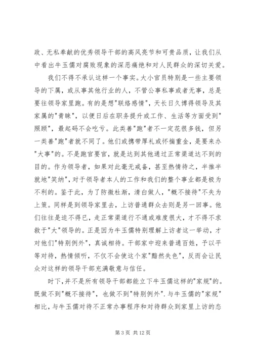 学习牛玉儒同志的体会 (3).docx