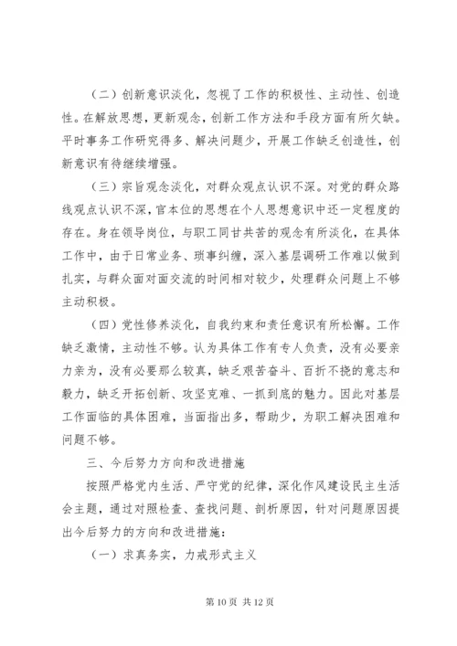 民主生活会个人查摆问题清单.docx