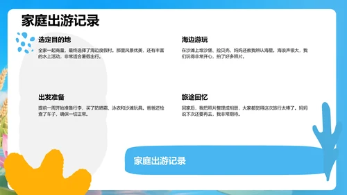 我的暑假生活记录PPT模板