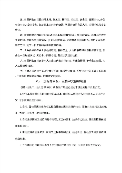 质量管理工作例会制度