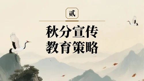 棕色中国风秋分节气知识宣传PPT