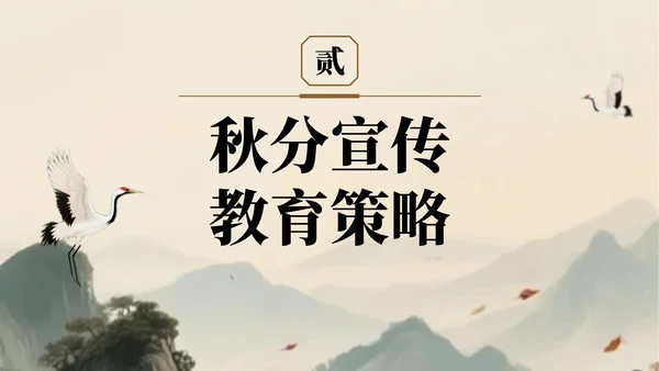 棕色中国风秋分节气知识宣传PPT