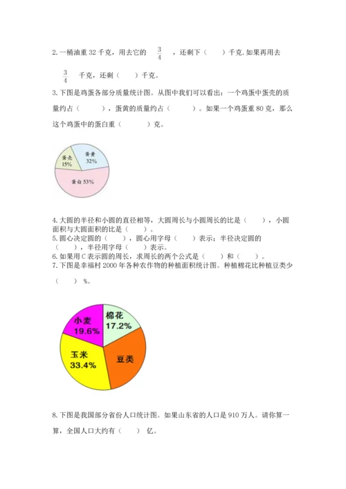 2022六年级上册数学《期末测试卷》附答案【综合卷】.docx