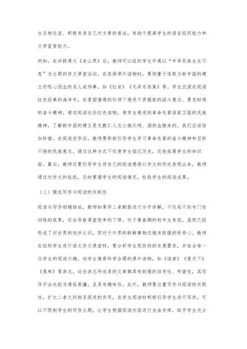 初中语文作文课堂中课外阅读的应用.docx