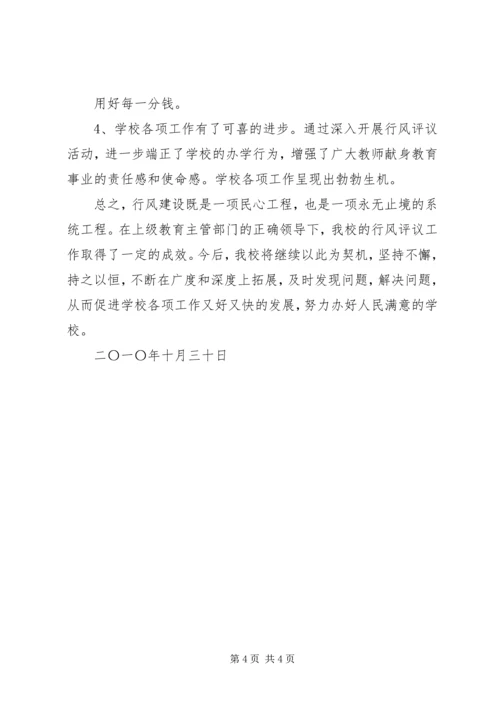 小学政风行风评议工作汇报材料 (5).docx