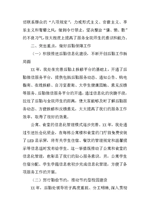 大学后勤管理处工作总结
