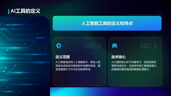 蓝色渐变风企业内训：AI工具在办公中的应用PPT模板
