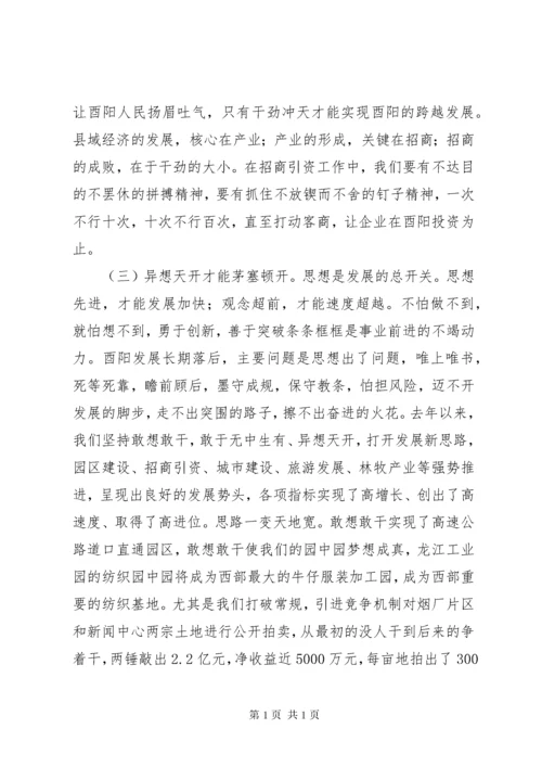 陈勇招商引资汇报会主持讲话.docx