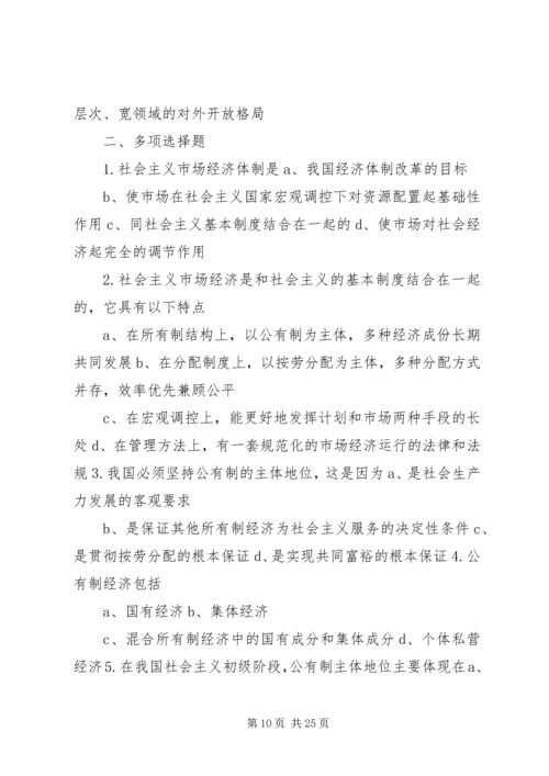 学习社会主义市场经济理论心得体会.docx