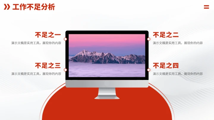 红色高端项目汇报述职总结PPT模板