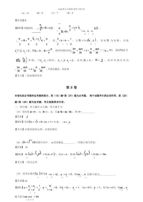 2016新课标I高考数学试题及解析(理).docx
