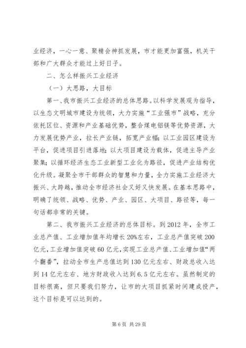 市长在工业经济振兴会讲话.docx