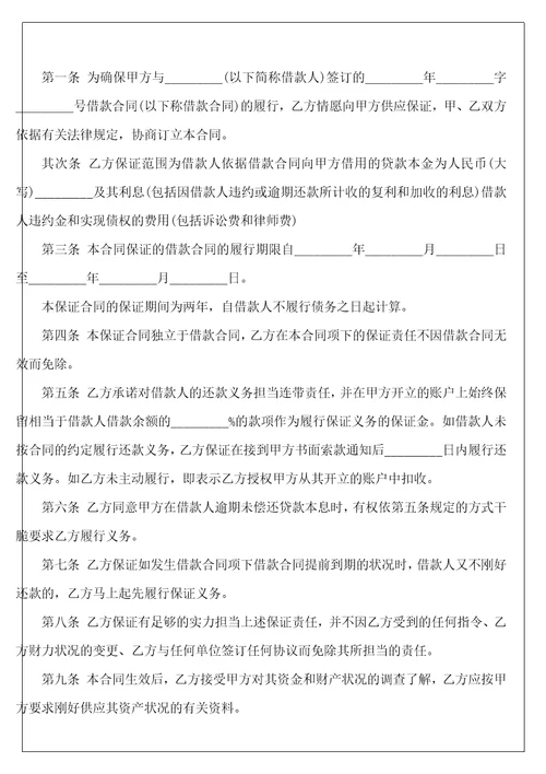 民间借贷担保合同1