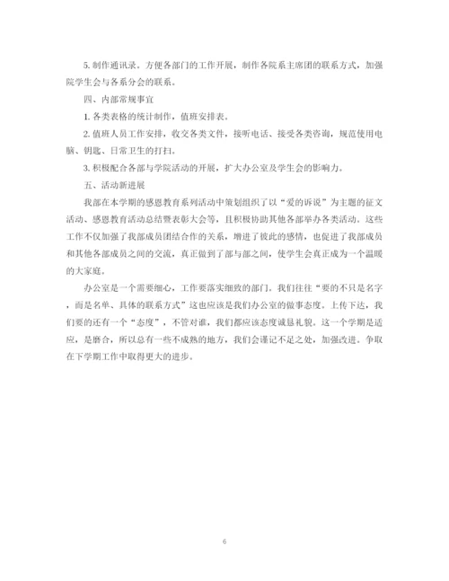 精编之学生会办公室学期工作总结模板.docx