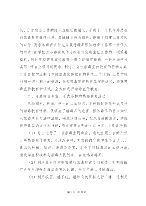 学校禁毒宣传活动总结范文两篇.docx