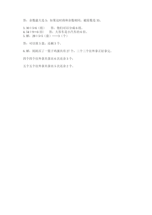 北师大版二年级上册数学期末测试卷（能力提升）.docx