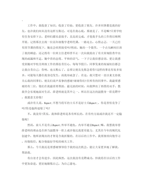 精编之教师岗位竞聘演讲稿精选范文.docx