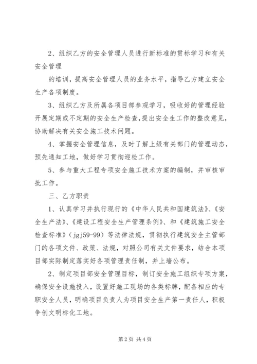 公司与分公司签订安全生产责任书(精)[最终版] (5).docx