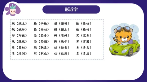 统编版语文四年级上册第二单元（复习课件）