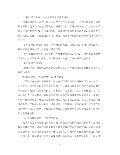 精编之学校教研组的工作计划范文.docx