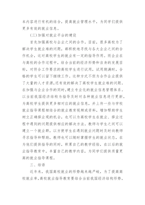 当代中国经济结构视阈下高校就业问题浅谈论文.docx
