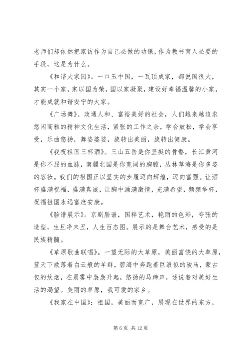 关于新年晚会的主持词3篇.docx