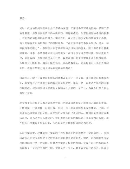 精编农业银行实习心得体会范文.docx