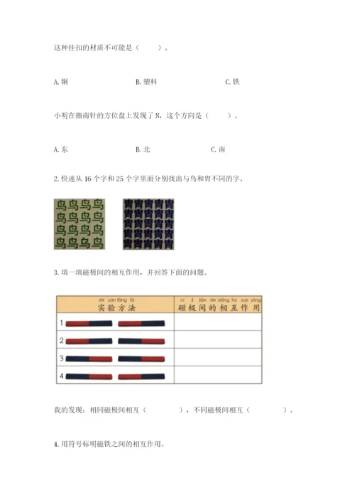 教科版二年级下册科学知识点期末测试卷及参考答案（培优）.docx