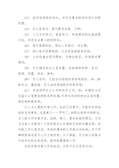 行政专员工作职责.docx