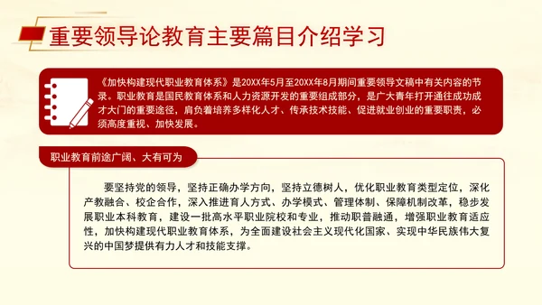 重要领导论教育主要篇目介绍学习党课PPT课件