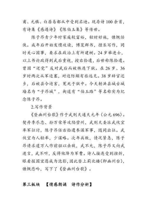21《 古代诗歌五首》教案