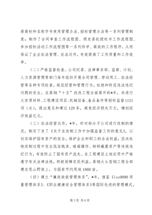 企业普法教育经验交流.docx