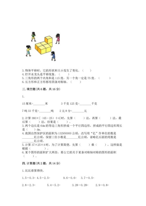 小学四年级下册数学期末测试卷及参考答案（名师推荐）.docx