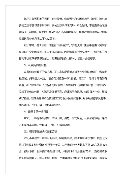 数学教师家长会发言稿2