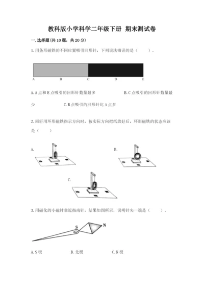 教科版小学科学二年级下册 期末测试卷【新题速递】.docx