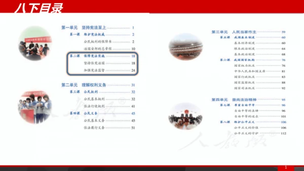 八下第二课复习课件