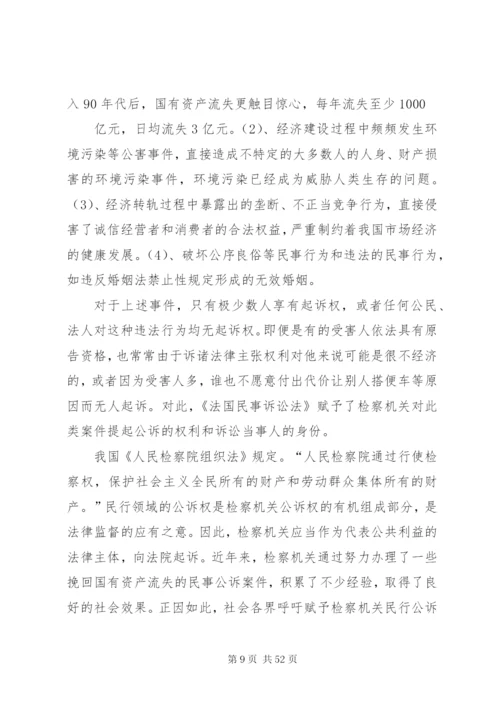 及完善论民行检察监督制度的立法缺陷范文.docx