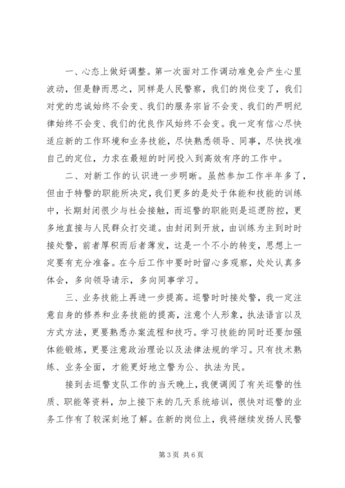 公安民警岗位承诺书 (2).docx