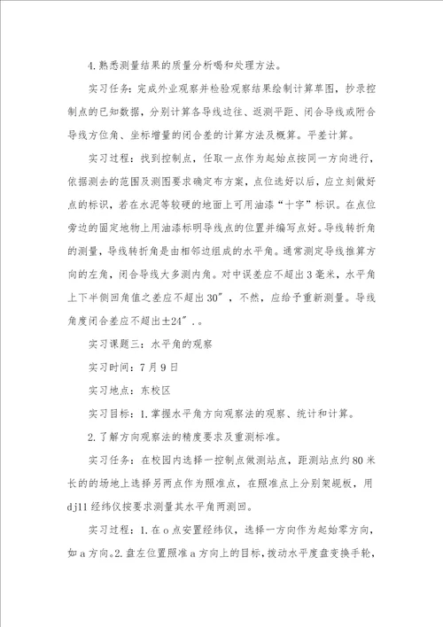 2021年大学生测量暑假社会实践汇报