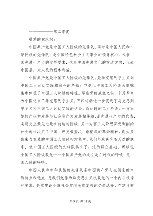 第一篇：预报党员思想汇报.docx