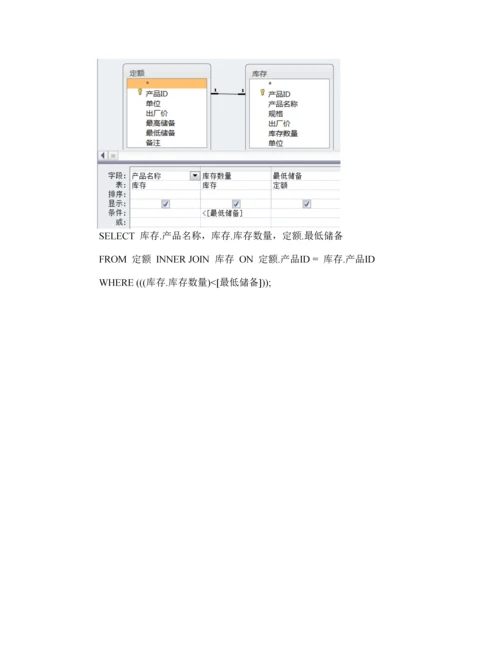 2023年计算机二级数据库access操作题答案.docx