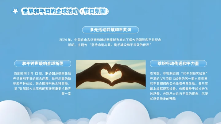 蓝色剪纸风世界和平日PPT模板