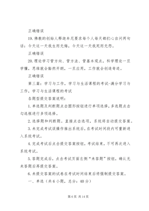 学习与工作,学习与生活90[小编整理].docx