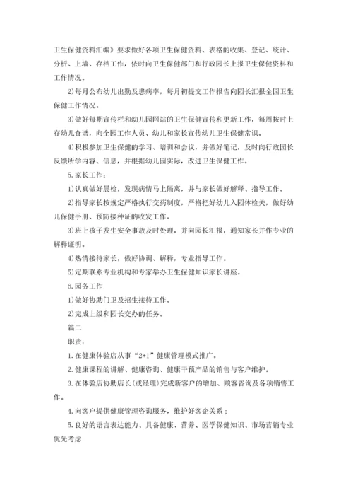 保健医生的主要职责.docx