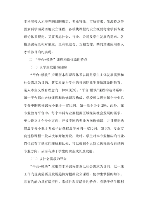 推进应用课程转型-提升学生职业能力.docx