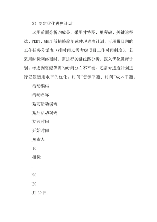 基于项目管理的一体化课程开发与建设.docx