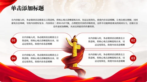 红色党政风干部选拔的透明度提升PPT模板1