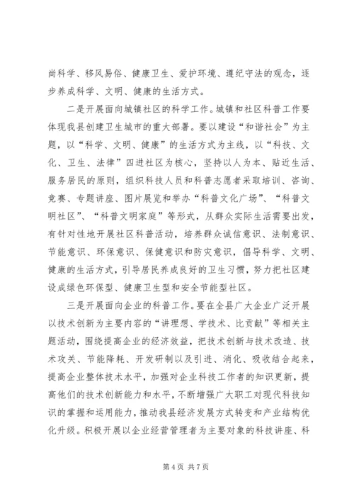 县宣传部长科技宣传月会上讲话_1.docx